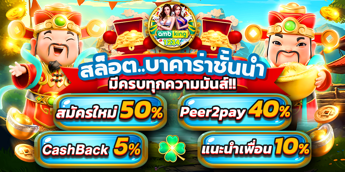 โปรโมชั่น